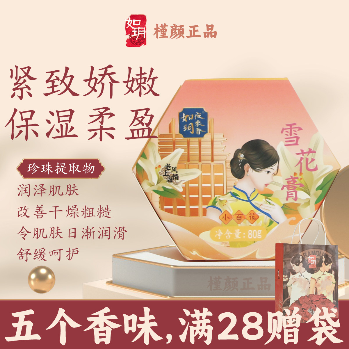 老上海护肤80g珍珠伴手礼如玥