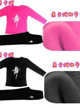 冬季儿童舞蹈服装加绒上衣裤加厚