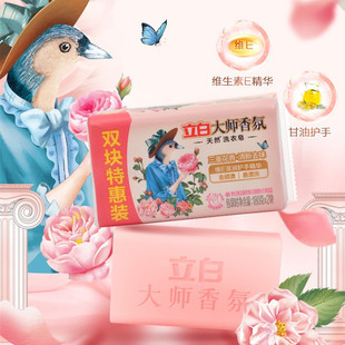 208g手洗透明超强力去污持久留香抑菌除螨 立白大师香氛洗衣皂正品