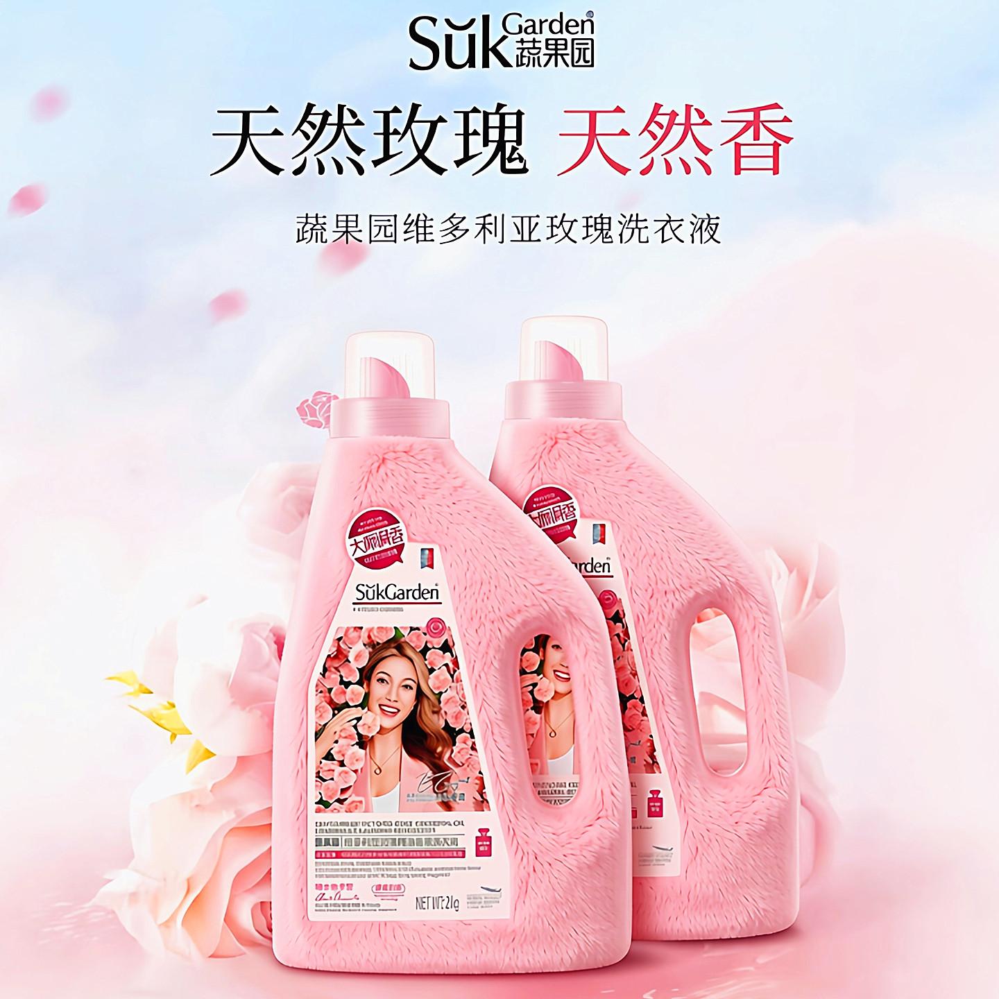 蔬果园玫瑰香氛洗衣液维多利亚天然无荧光剂持久留香护色增艳内裤,洗护清洁剂/卫生巾/纸/香薰,内衣洗衣液,淘宝优惠券,粉丝福利购,淘宝优惠卷