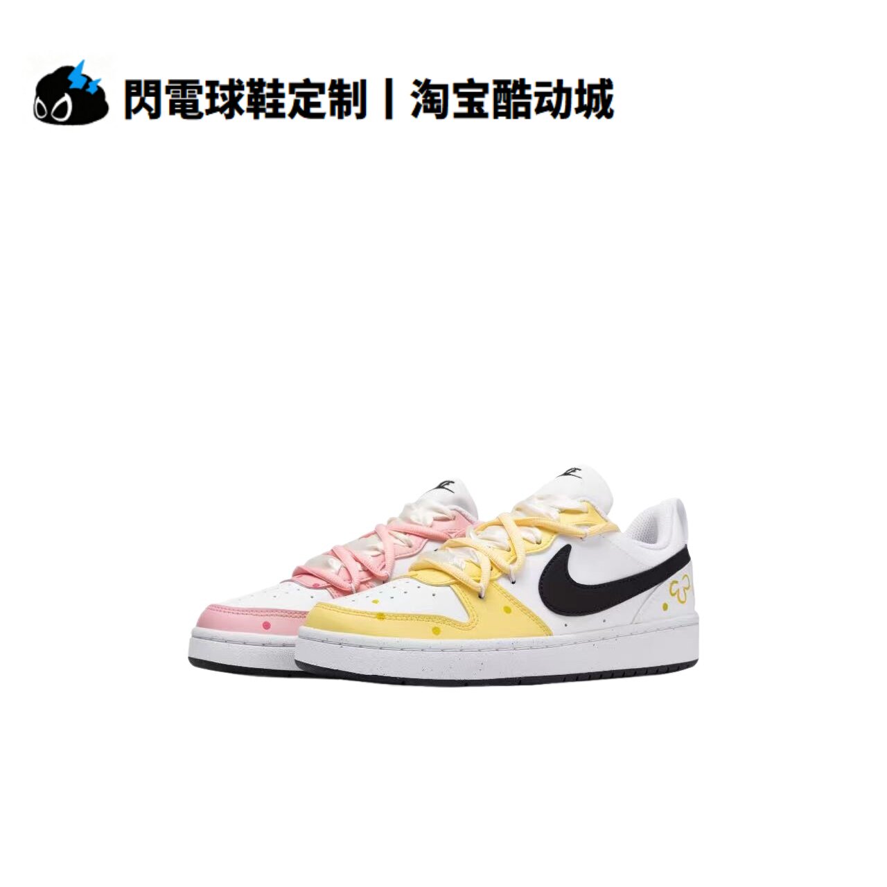 球鞋定制 Nike Court Borough 痞老板 黄粉鸳鸯 百搭低帮女子板鞋