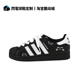 球鞋定制 adidas originals Superstar 2 好多喵  皮革  女子板鞋