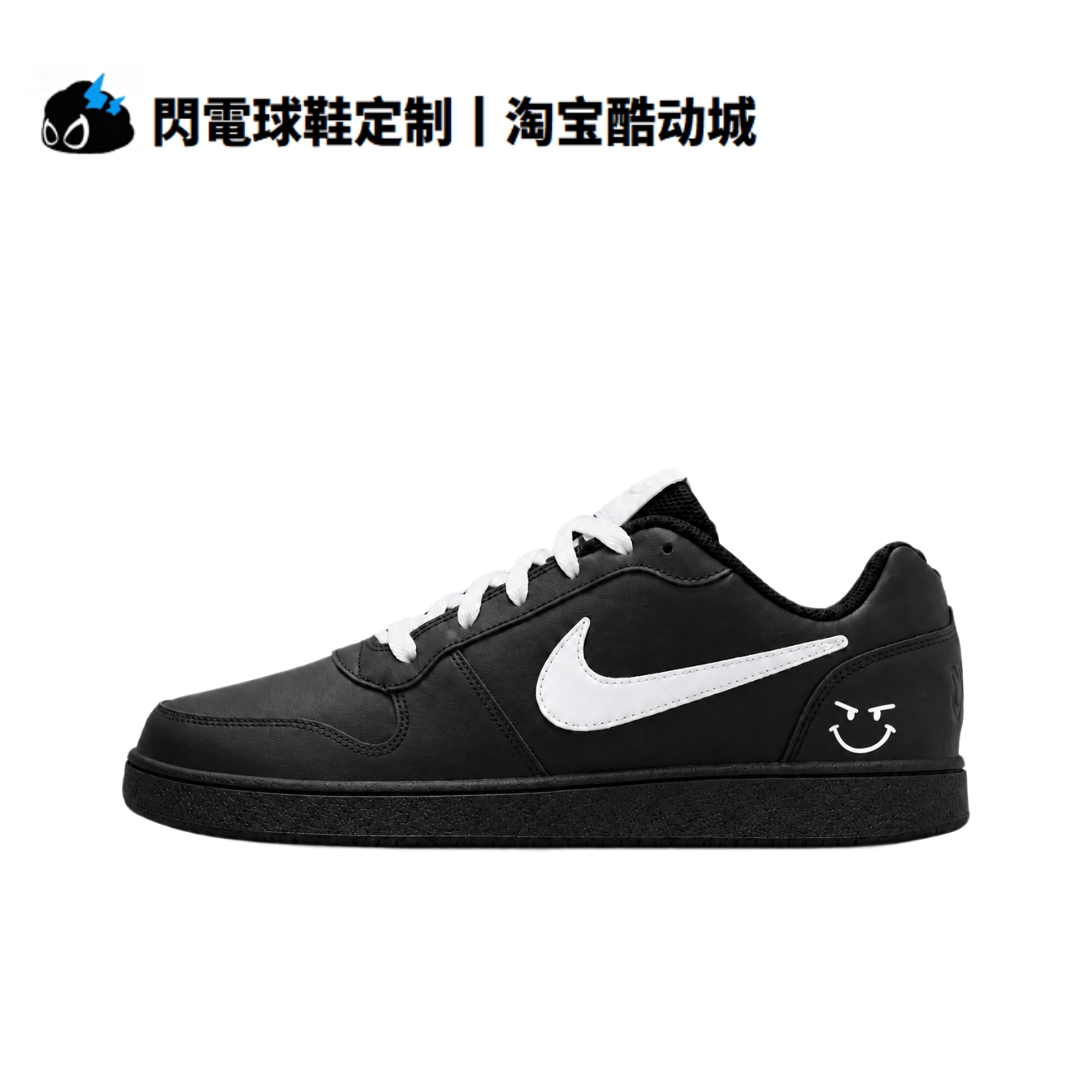 球鞋定制 Nike EBERNON 黑武士 白勾 经典 小空军 低帮男女板鞋
