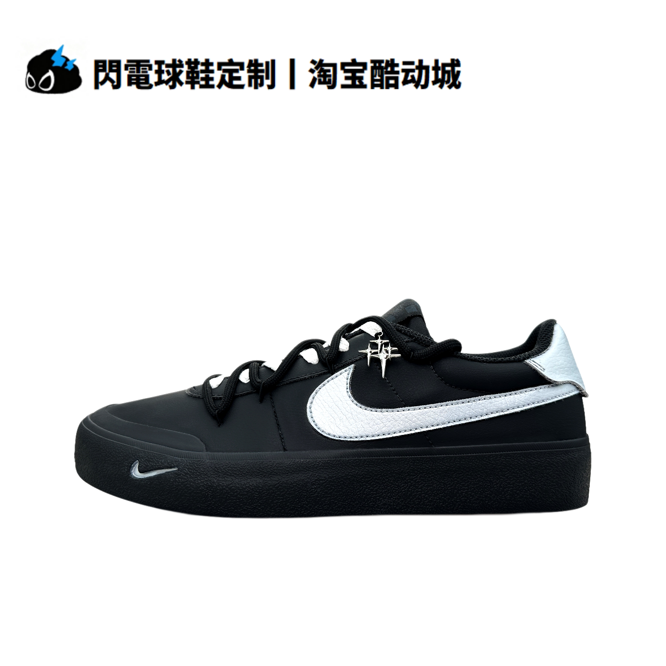 球鞋定制 Nike Court Shot 异次电波 金属液态 时尚 低帮男子板鞋