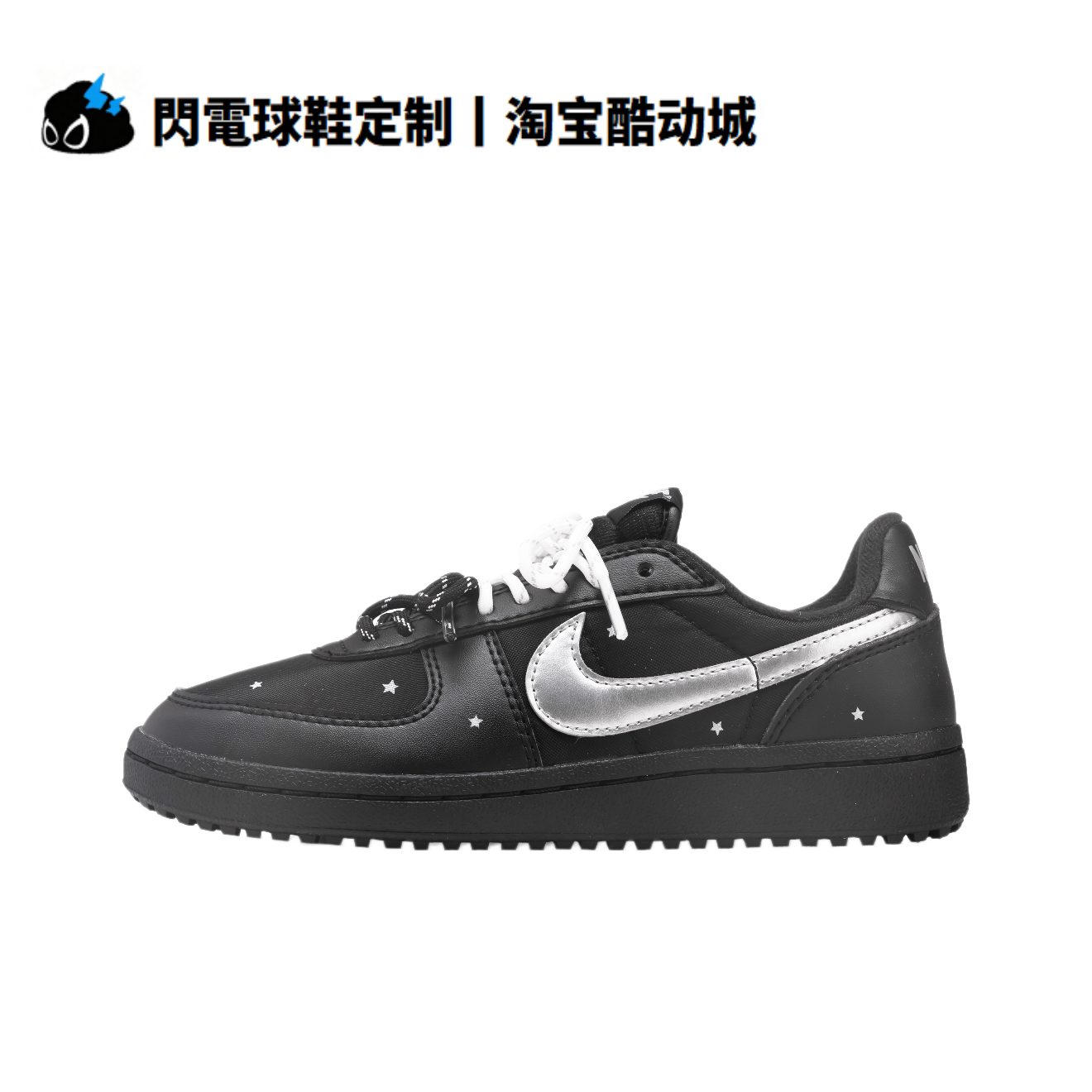 球鞋定制 Nike Field General '82 秘银星空 miu系 低帮男女板鞋