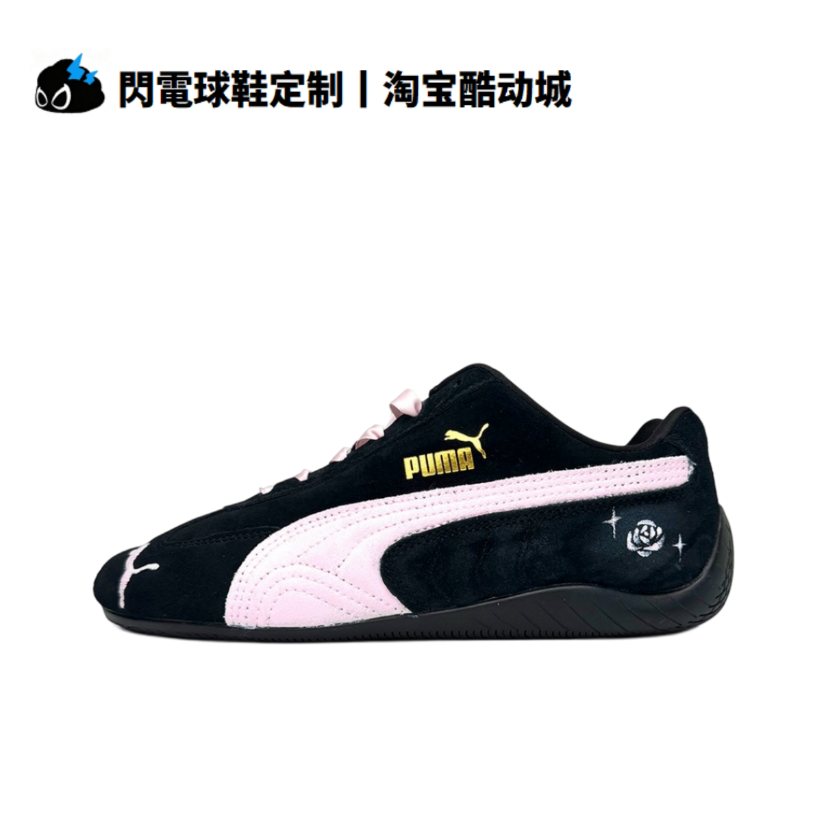 球鞋定制 PUMA彪马 Speedcat 荆棘玫瑰 翻毛皮 春夏 低帮男女板鞋