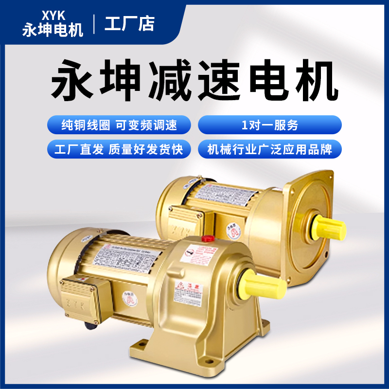 减速电机CH永坤可正反转卧式