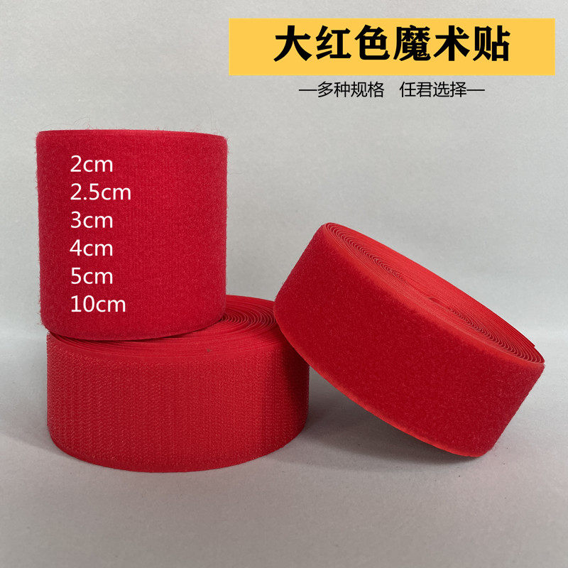 彩色尼龙魔术贴大红色粘扣带子母贴粘扣条无背胶毛刺贴雌雄贴搭扣,居家布艺,魔术贴/粘扣带/固定贴,淘宝优惠券,粉丝福利购,淘宝优惠卷