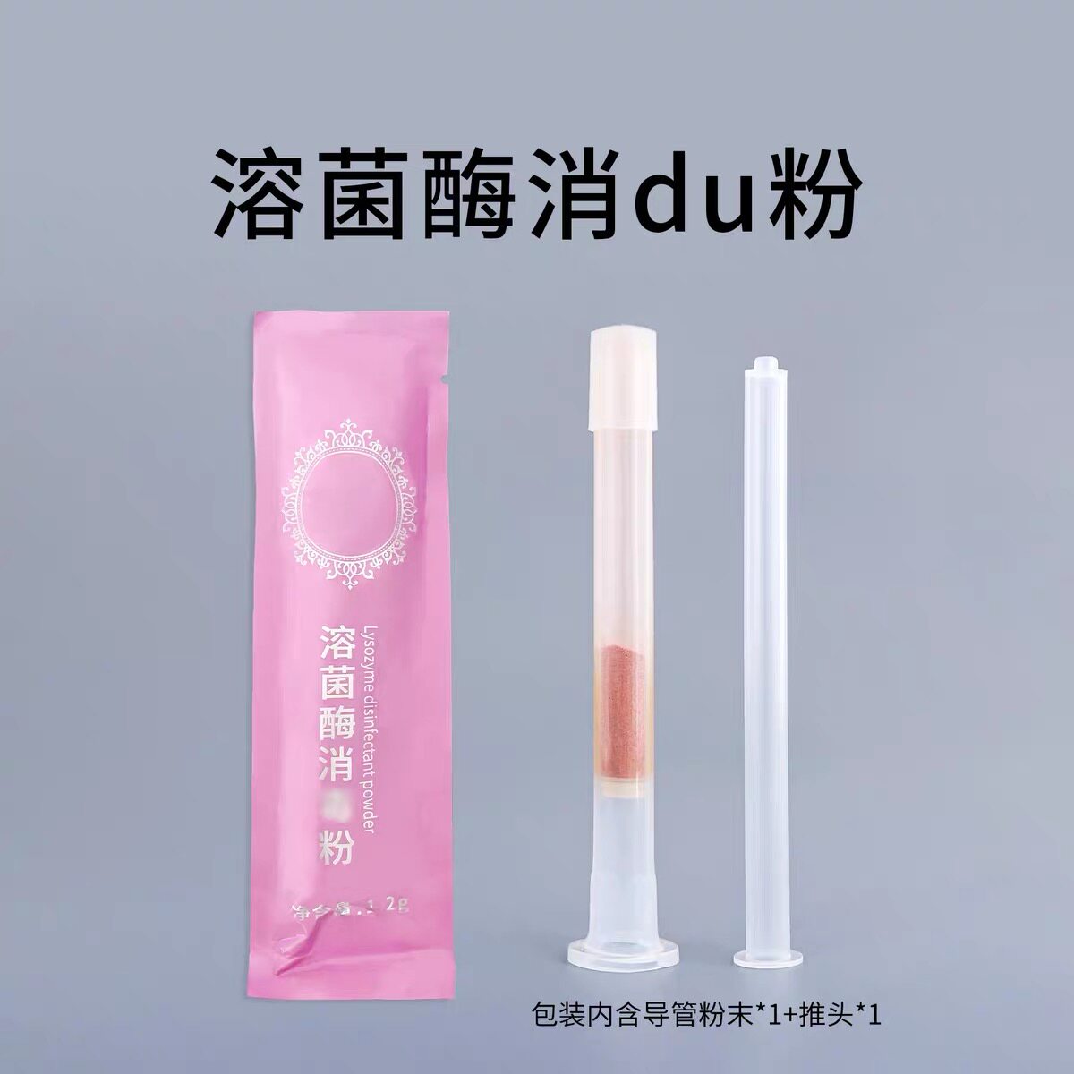 宫糜粉女性私处保养美容院私密护理宫粉正品宫粉溶菌酶消毒粉