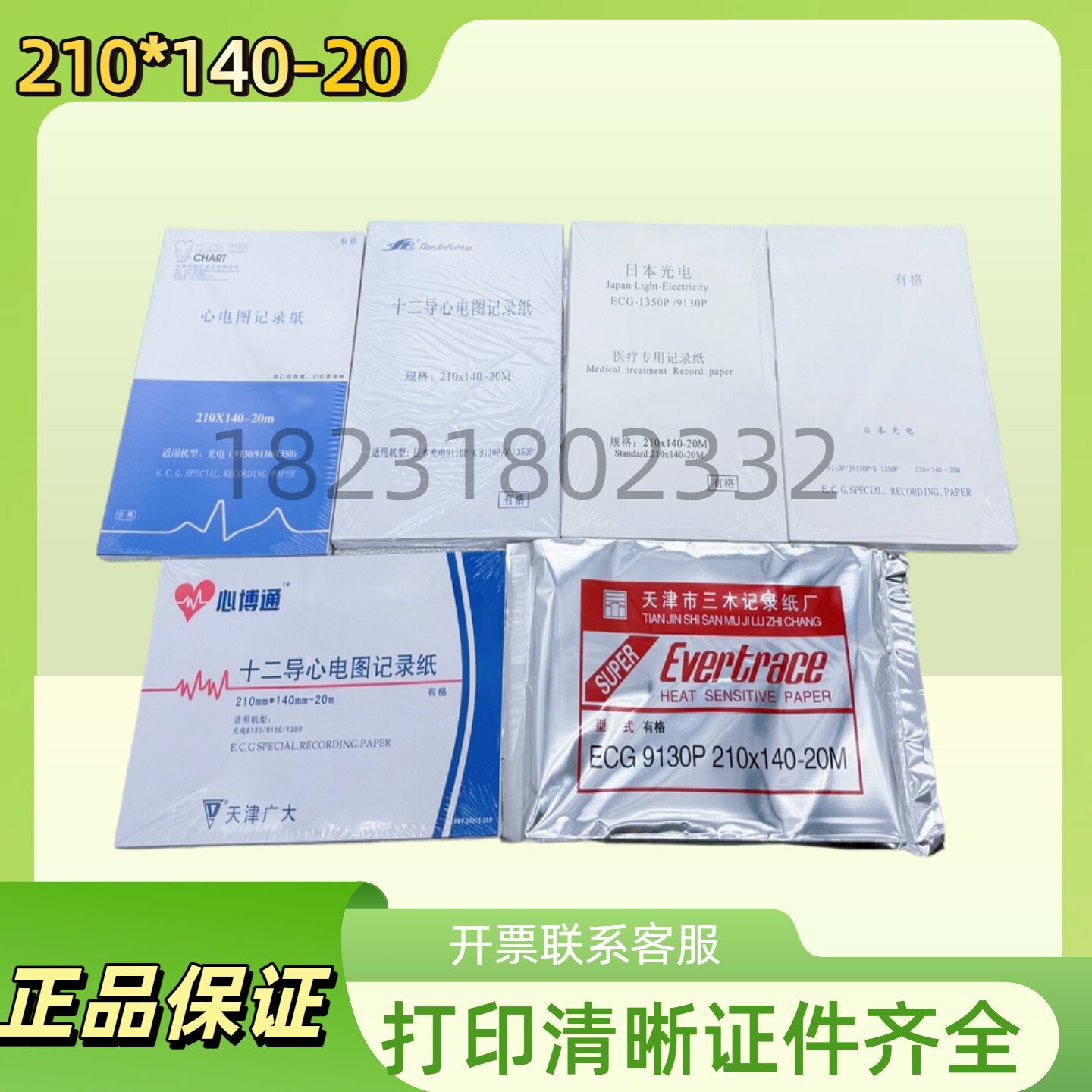 心博通十二导心电图记录纸210*140cm医疗专用打印纸正品