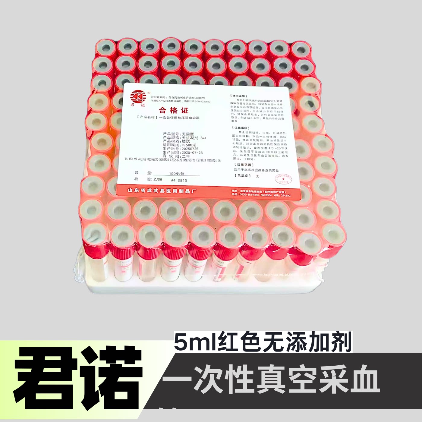 君诺5ml红色无添加剂红帽玻璃图片