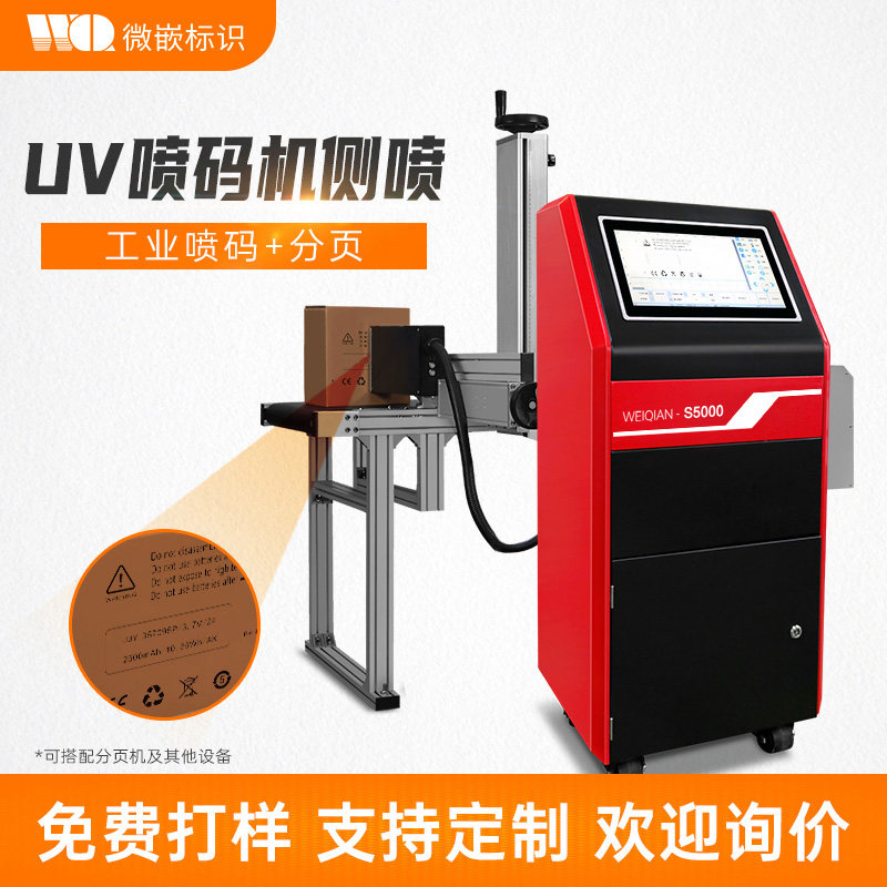 塑料软包装纸箱uv喷码机 药盒全自动赋码  刮刮卡二维码印刷 侧喷