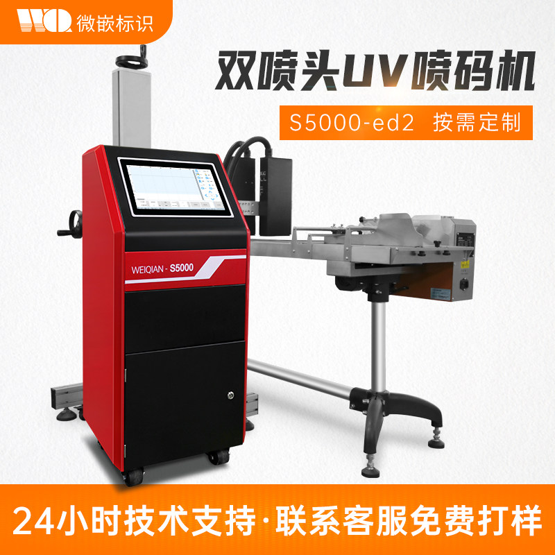 彩色口罩uv喷码机食品袋餐盒纸箱打码机瓶盖日期二维码喷码机厂家