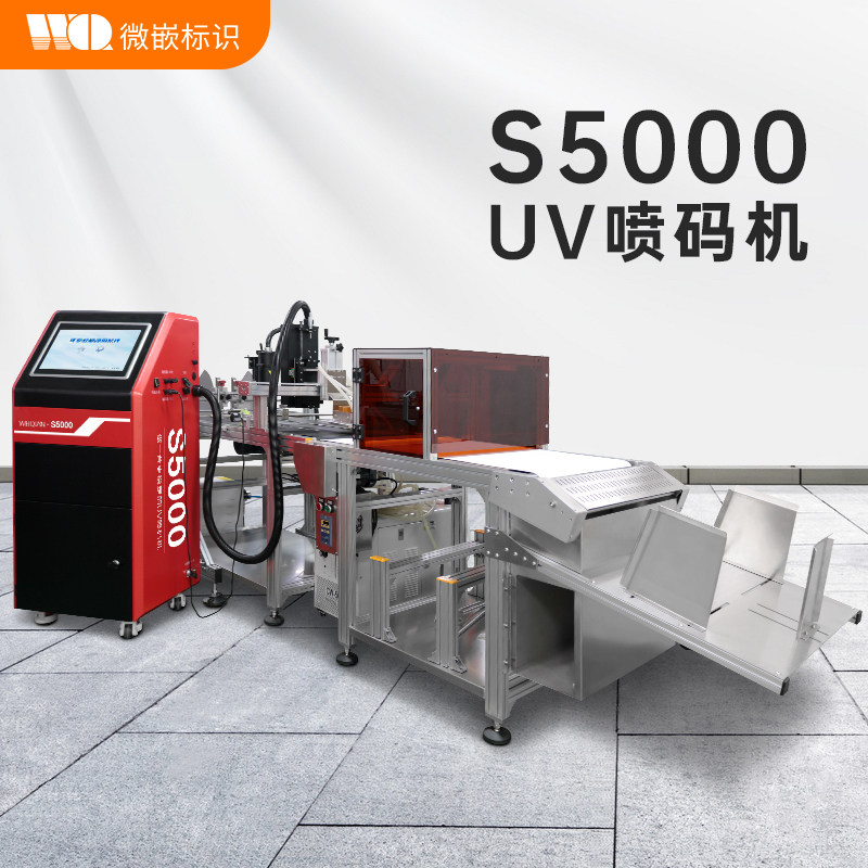 微嵌s5000喷码机 日期二维码自动打码机口罩纸箱uv油墨彩色喷码机