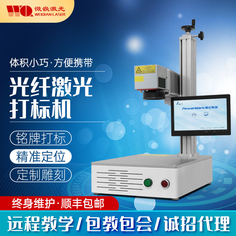 便携式激光打标机金属首饰铭牌镭雕机五金不锈钢雕刻机小型刻字机