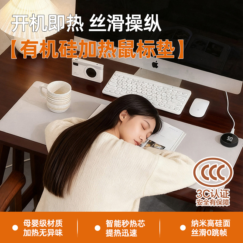【无极调温开机即热】发热桌垫
