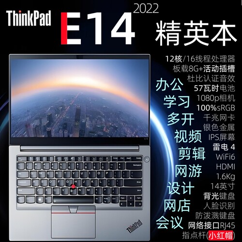 ThinkPad E14 2022 酷睿版 i5-1240P/集显轻薄笔记本电脑办公学习
