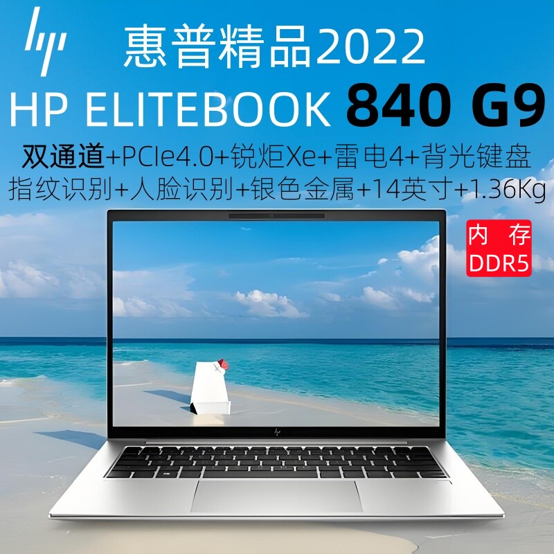 HP/惠普 EliteBook 840 G9 i7-1260P/集显轻薄笔记本电脑办公学习