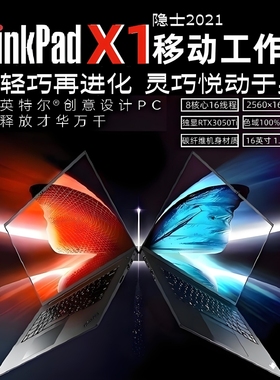 ThinkPad P1 隐士 图形工作站