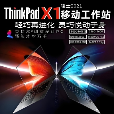 ThinkPad P1 隐士 图形工作站