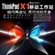隐士 ThinkPad 图形工作站
