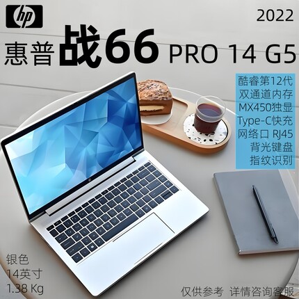 HP/惠普 战66 Pro 14 G4 G5轻薄笔记本电脑14寸独显办公学习剪辑