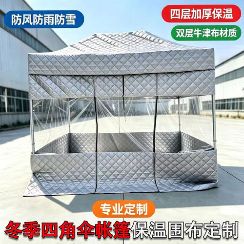 四脚伞帐篷摆摊推拉棚棉被围布