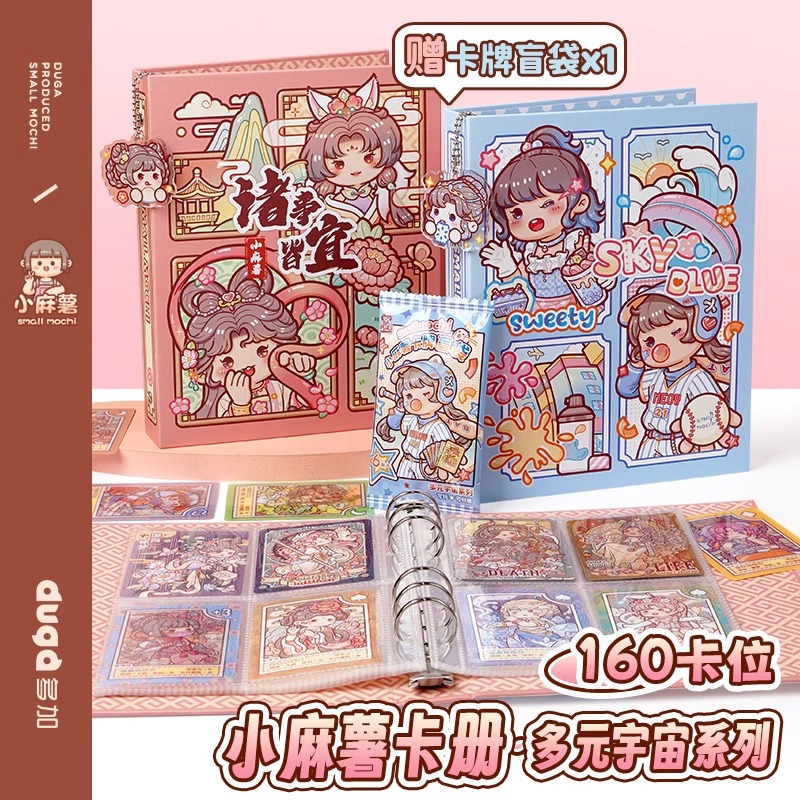 新品小麻薯多元宇宙卡册女孩典藏卡牌收藏纪念本册装饰卡片卡包