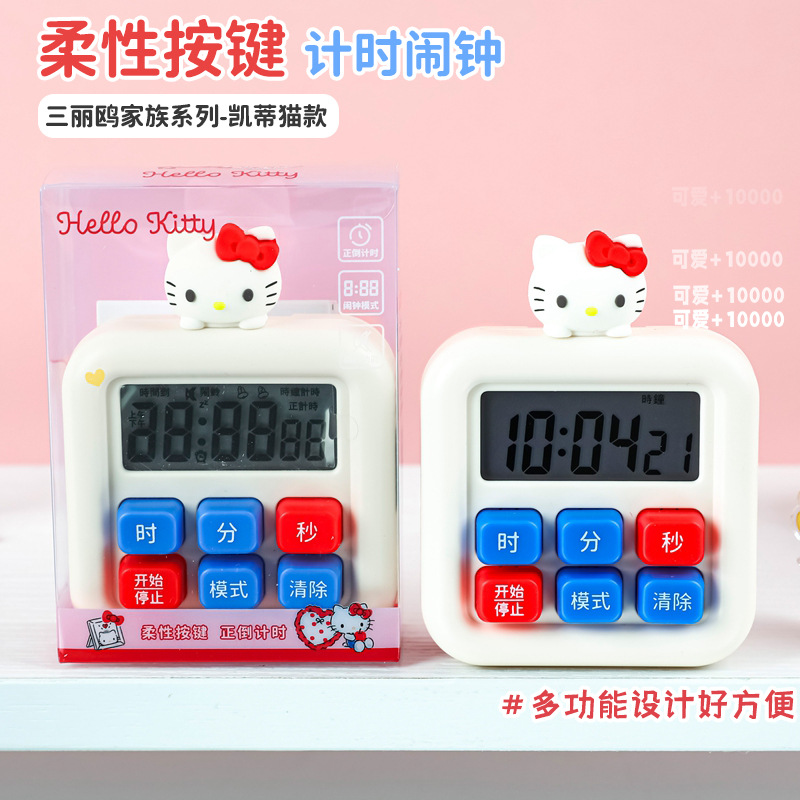 三丽鸥家族系列柔性按键计时闹钟 正版凯蒂猫高颜值卧室叫醒时钟