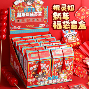 机灵姐新年福袋盲盒蛇年新年贴纸对联可爱少女心手账贴纸手帐贴纸