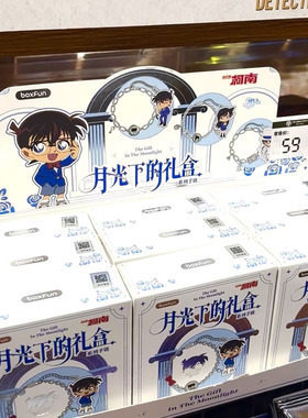 现货正版麦和名侦探柯南月光下的礼盒系列手链戒指盲盒生日礼物