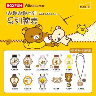 现货正版麦和Rilakkuma轻松熊咕噜咕噜时刻手表腕表盲盒生日礼物