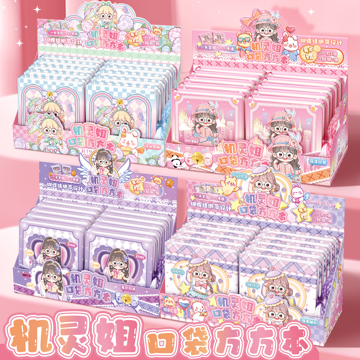 机灵姐同款方方口袋本分享本手账本可爱少女心笔记本女生灵宝周边