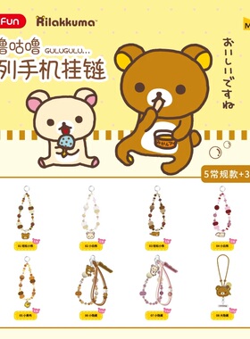 麦和正版BOXFUN轻松熊咕噜咕噜系列手机挂链潮玩盲盒挂件周边