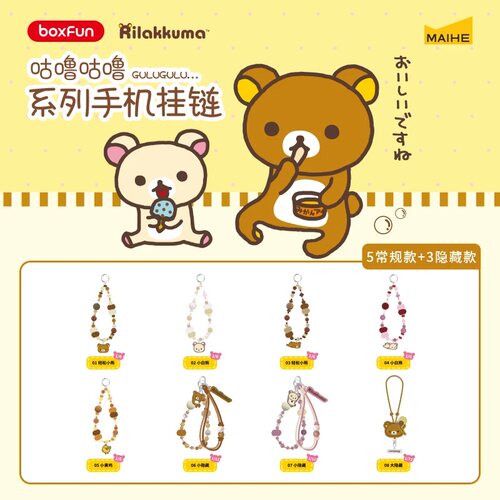 麦和正版BOXFUN轻松熊咕噜咕噜系列手机挂链潮玩盲盒挂件周边