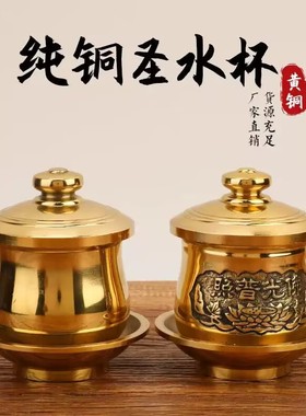 纯铜黄铜供水家用供佛观音圣水酒杯摆件莲花茶水供杯净水财神贡杯