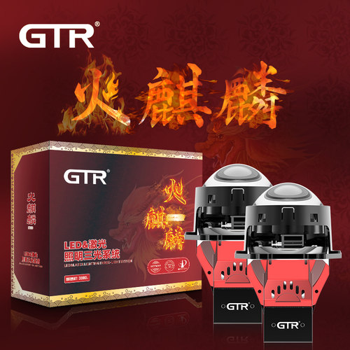 GTR激光大灯LED双光透镜