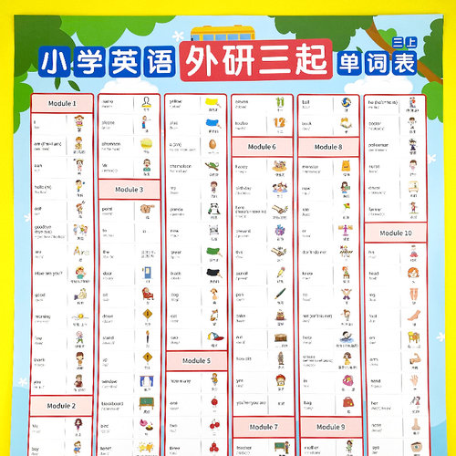 英语单词表价格 英语单词表图片 星期三