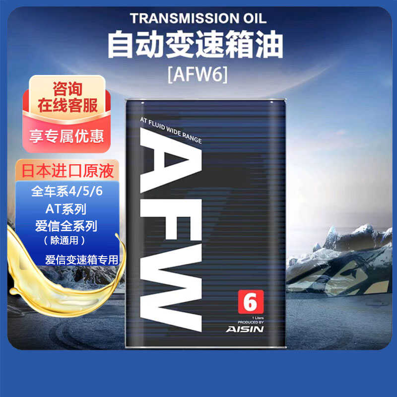 自动挡全合成6速变速箱油