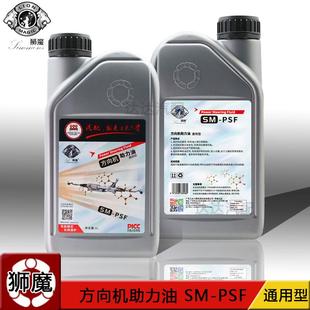 狮魔方向机助力油全新原厂通用型长效转向油液压传动系统汽车机油
