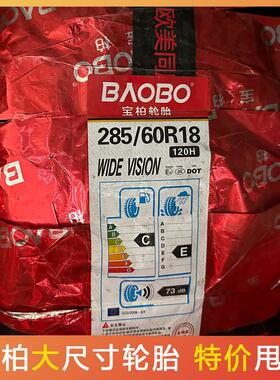宝柏汽车新款上市1条28560R18全新处理轮胎耐用经济安全静音耐磨