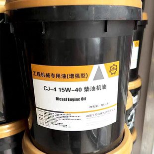 工程机械推土机挖掘机专用油 山推发动机机油CF 18L 15W