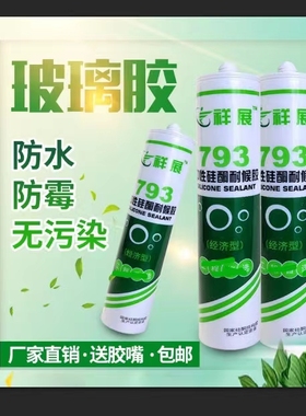 玻璃胶防水防霉中性酸性透明瓷白黑色铝合金门窗密封全能厂价直销