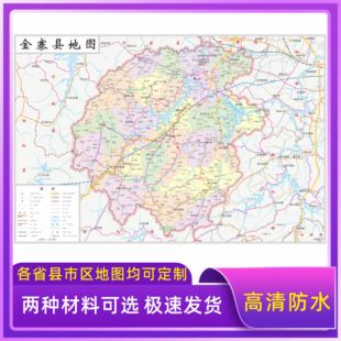 金寨县地图交通行政区划图墙壁海报2026新款办公室地图装饰挂画
