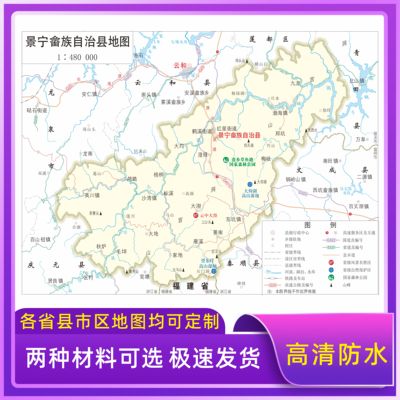 丽水市景宁畲族自治县地图交通行政区划图海报2025新款办公室挂画