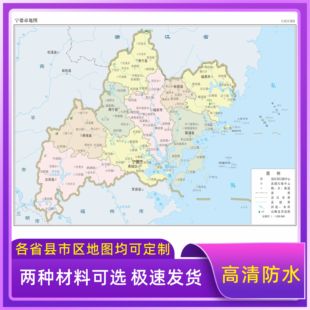 宁德市地图交通行政区划图墙壁海报2026新款办公室地图装饰挂画