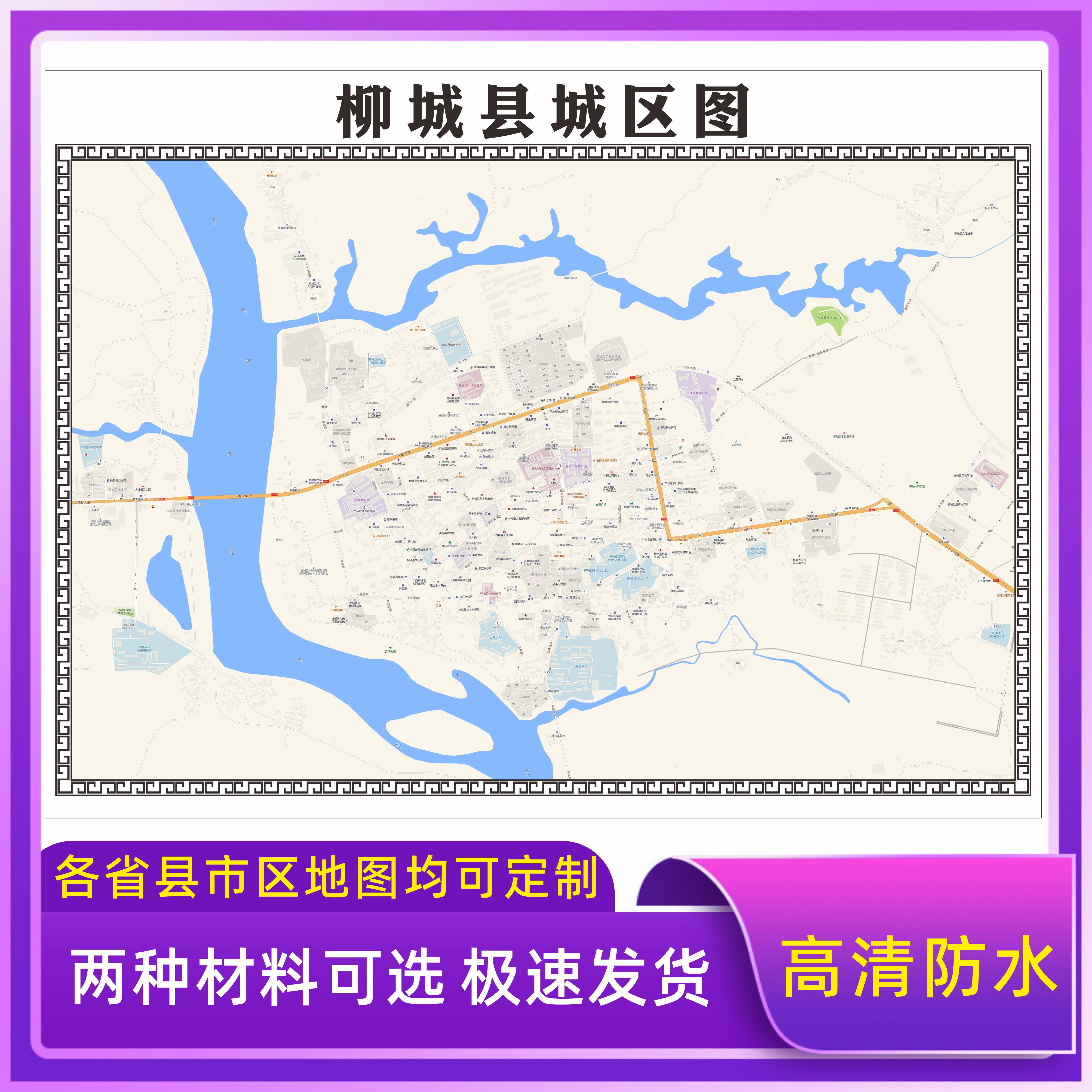 柳城县城区地图2026新版定制街道图高清防水装饰中介办公室贴挂图