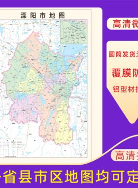 溧阳市地图交通行政区划图墙壁海报2026新款办公室地图装饰挂画