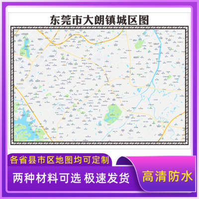 东莞大朗镇地图2025新版定制街道图高清防水装饰中介办公室贴挂图