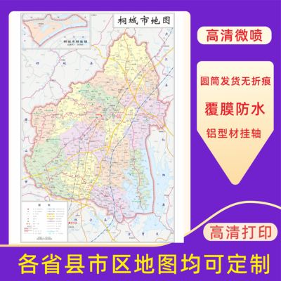 桐城市地图交通行政区划图墙壁海报2025新款办公室地图装饰挂画